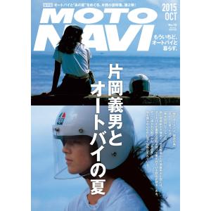 MOTO NAVI(モトナビ) NO.78 2015 October 電子書籍版 / MOTO NAVI(モトナビ)編集部｜ebookjapan