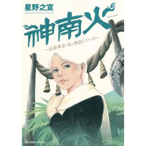 星野之宣　28冊セット 龍星 星野之宣短編集/星野之宣 : bookfanプレミアム - 通販