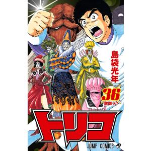 トリコ 30/島袋光年 : bookfanプレミアム - 通販 - Yahoo!ショッピング