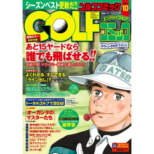 GOLFコミック 2015年10月号 電子書籍版 / GOLFコミック編集部 編
