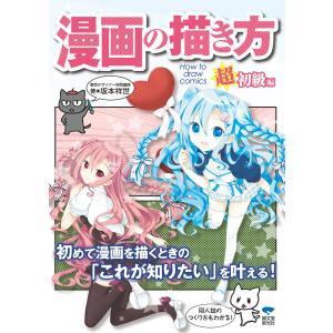 漫画の描き方 本 マンガ技法の本 の商品一覧 イラスト カット 趣味 本 雑誌 コミック 通販 Yahoo ショッピング