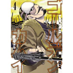 ゴールデンカムイ (4) 電子書籍版 / 野田サトル｜ebookjapan