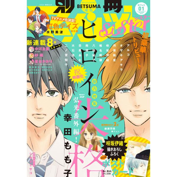 別マsisterデジタル秋フェス01号2015 電子書籍版 / 幸田もも子・水野美波・柳井わかな・紗...