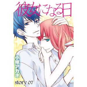 AneLaLa 彼女になる日 story07 電子書籍版 / 小椋アカネ｜ebookjapan