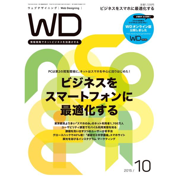 Web Designing 2015年10月号 電子書籍版 / Web Designing編集部