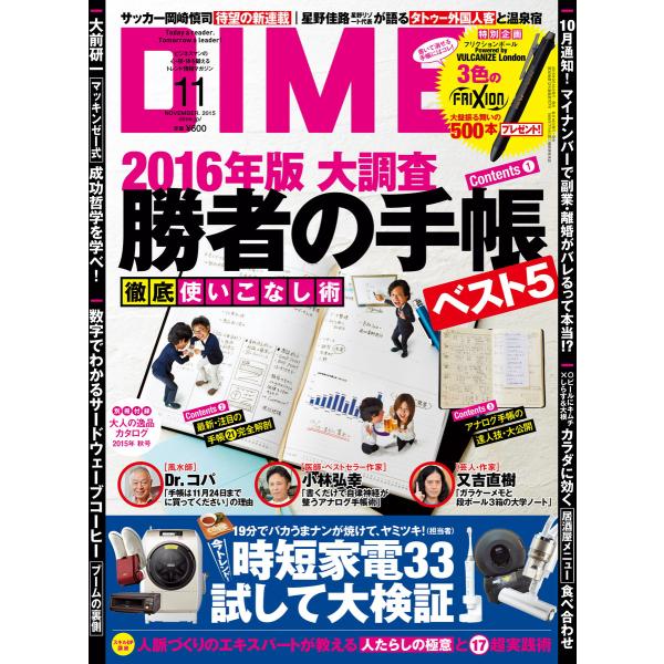 DIME 2015年11月号 電子書籍版 / DIME編集部