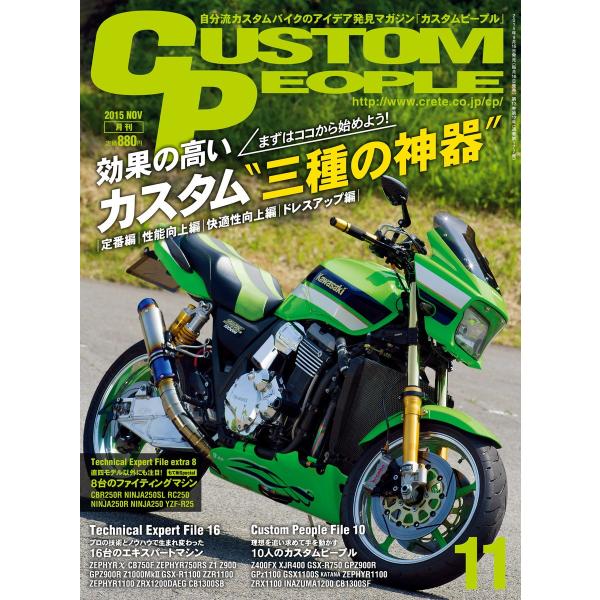 カスタムピープル 2015年11月号 電子書籍版 / カスタムピープル編集部