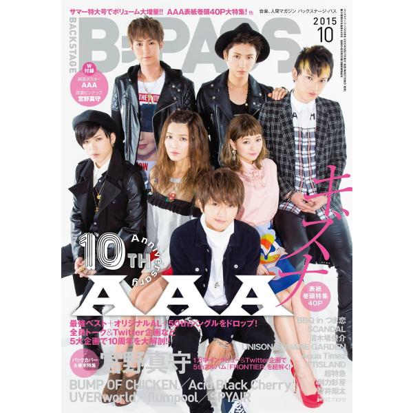 B・PASS (バックステージ・パス) 2015年10月号 電子書籍版 / B・PASS (バックス...