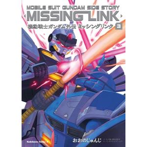 機動戦士ガンダム外伝 ミッシングリンク 漫画の商品一覧 通販 Yahoo ショッピング