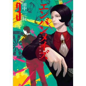 集英社（SHUEISHA） 新品 / 嘘喰いと賭郎立会人 (1巻 全巻) : 漫画全巻