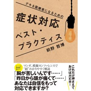 今日の小児治療指針 （第18版） : 紀伊國屋書店Yahoo!店 - 通販