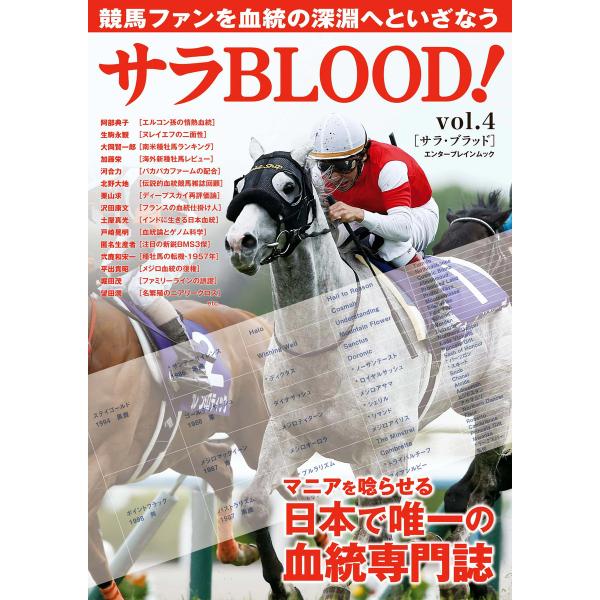 サラBLOOD vol.4 電子書籍版 / 編集:サラブレ編集部