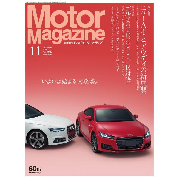 MotorMagazine 2015年11月号 電子書籍版 / MotorMagazine編集部