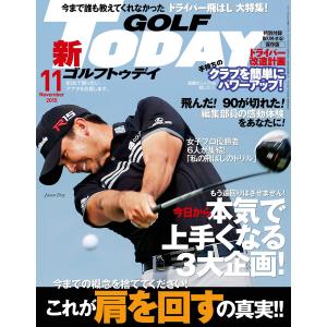 GOLF TODAY 2015年11月号 電子書籍版 / GOLF TODAY編集部｜ebookjapan