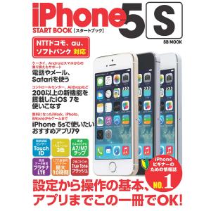 iPhone 5s スタートブック 電子書籍版 / 株式会社パイルアップ プロダクツ