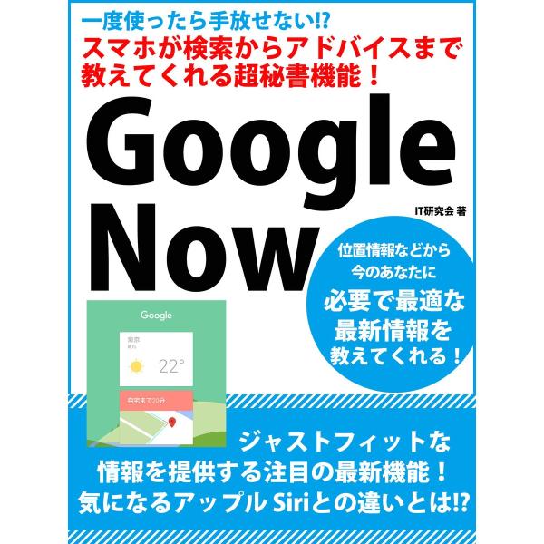 一度使ったら手放せない!? スマホが検索からアドバイスまで教えてくれる超秘書機能! Google N...