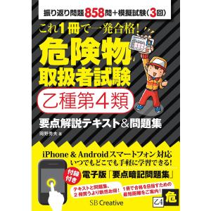 乙種4類危険物取扱者試験短期合格テキスト&問題集/ネットスクール株式