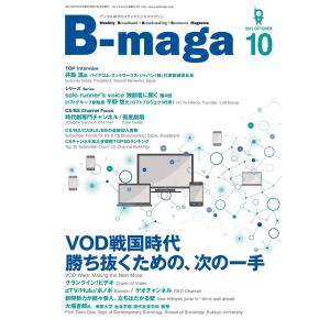 B-maga 2015年10月号 電子書籍版 / B-maga編集部｜ebookjapan
