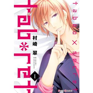 tab*ret(1) 電子書籍版 / 著者:村崎翠