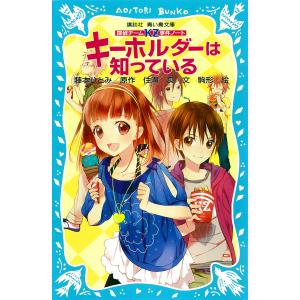 探偵チームkz事件ノート 本 雑誌 コミック の商品一覧 通販 Yahoo ショッピング