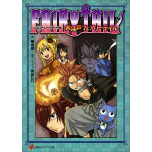 FAIRYTAIL 大江戸フェアリーテイル 電子書籍版 / 華南恋 真島ヒロ(原作・イラスト) ティーンズ、ファンタジーその他の商品画像