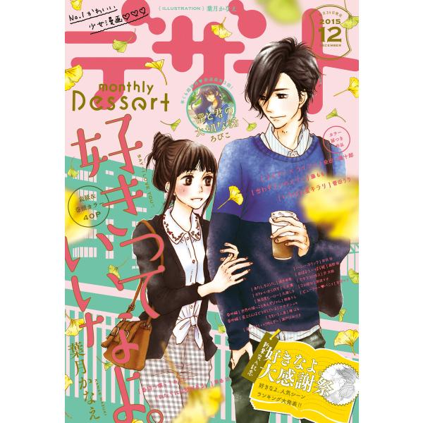 デザート 2015年12月号 [2015年10月24日発売] 電子書籍版 / デザート編集部
