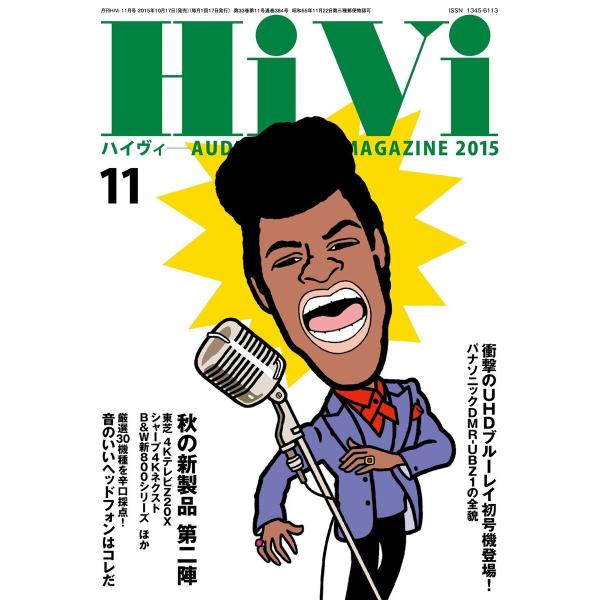 HiVi(ハイヴィ) 2015年11月号 電子書籍版 / HiVi(ハイヴィ)編集部