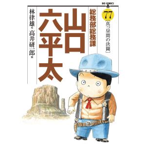 662563】総務部総務課 山口六平太 全巻セット【全81巻セット・完結