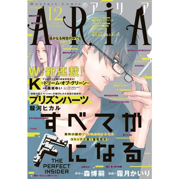 ARIA 2015年12月号[2015年10月28日発売] 電子書籍版 / ARIA編集部