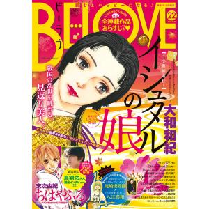 BE・LOVE 2015年22号11月15日号 [2015年10月31日発売] 電子書籍版 / BE・LOVE編集部｜ebookjapan