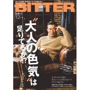 BITTER 2015年12月号 電子書籍版 / BITTER編集部｜ebookjapan