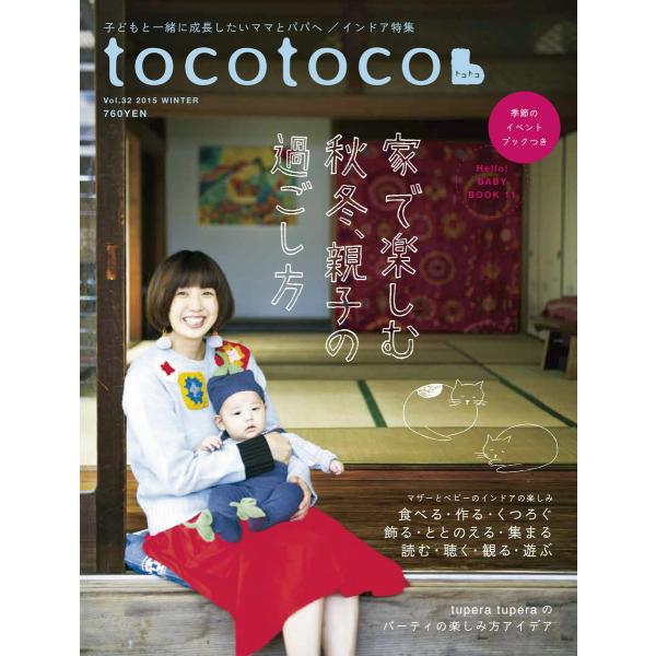 tocotoco32 電子書籍版 / 第一プログレス