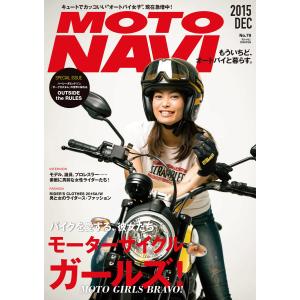 MOTO NAVI(モトナビ) NO.79 2015 December 電子書籍版 / MOTO NAVI(モトナビ)編集部｜ebookjapan