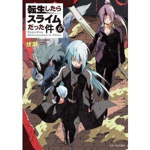 転生したらスライムだった件6 電子書籍版 / 著:伏瀬 イラスト:みっつばー｜ebookjapan