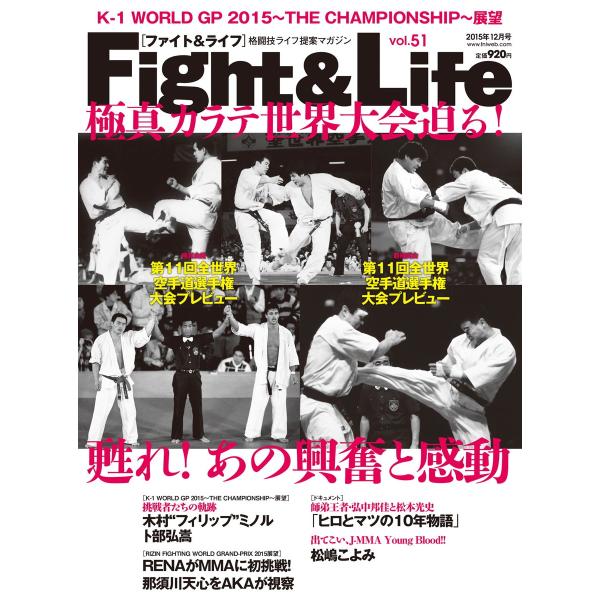 Fight&amp;Life(ファイト&amp;ライフ) 2015年12月号 電子書籍版 / Fight&amp;Life(...