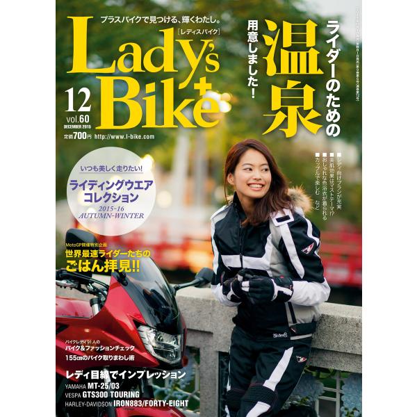 レディスバイク 2015年12月号 電子書籍版 / レディスバイク編集部