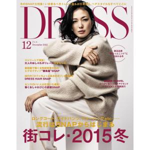 DRESS 2015年12月号 電子書籍版 / DRESS編集部｜ebookjapan