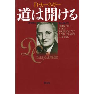 人を動かす/D・カーネギー/山口博 : bookfanプレミアム - 通販 - Yahoo