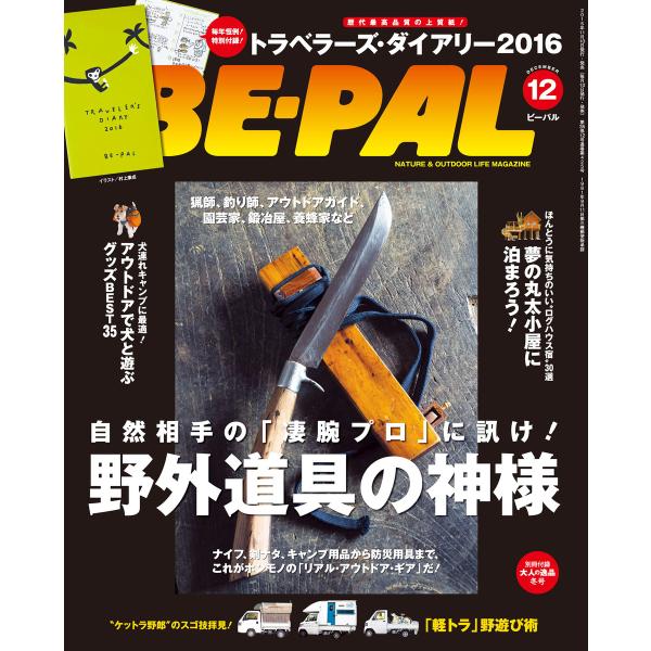BE-PAL 2015年12月号 電子書籍版 / BE-PAL編集部