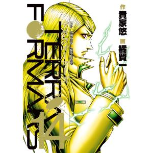 テラフォーマーズ (14) 電子書籍版 / 作:貴家悠 画:橘賢一｜ebookjapan