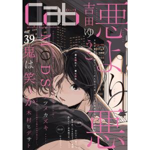 Cab VOL.39 電子書籍版の商品画像