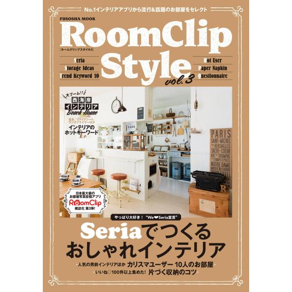 RoomClip Style vol.3 電子書籍版 / RoomClip Style