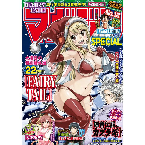 マガジンSPECIAL 2015年No.12 [2015年11月20日発売] 電子書籍版 / 週刊少...