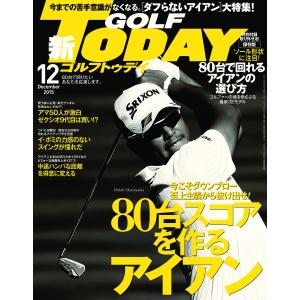 GOLF TODAY 2015年12月号 電子書籍版 / GOLF TODAY編集部｜ebookjapan