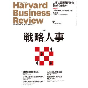 DIAMOND ハーバード・ビジネス・レビュー 2015年12月号 電子書籍版 / DIAMOND ハーバード・ビジネス・レビュー編集部