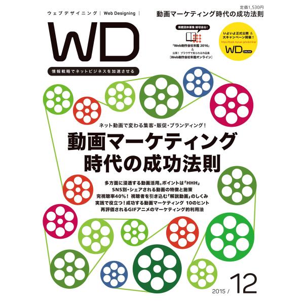 Web Designing 2015年12月号 電子書籍版 / Web Designing編集部