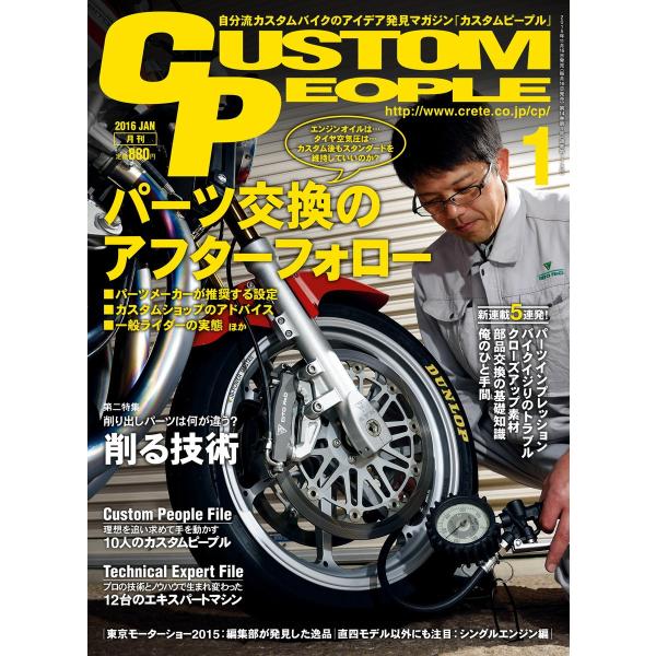 カスタムピープル 2016年1月号 電子書籍版 / カスタムピープル編集部