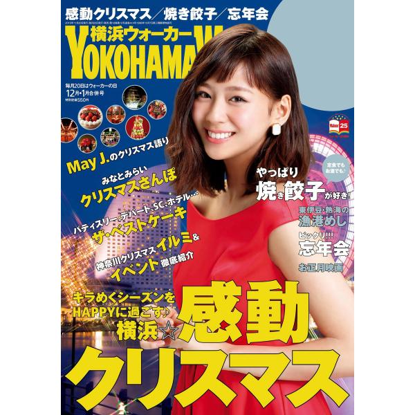 YokohamaWalker横浜ウォーカー 2015 12月・2016 1月合併号 電子書籍版 / ...