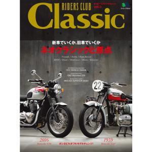 RIDERS CLUB Classic Vol.3 電子書籍版 / RIDERS CLUB Classic編集部