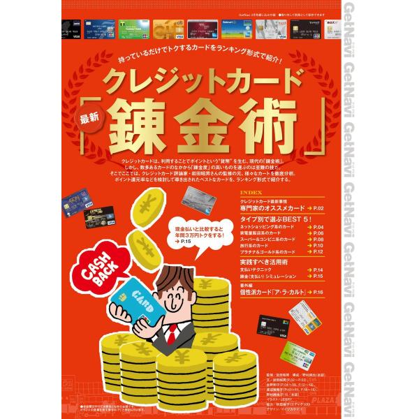 クレジットカード最新「錬金術」 電子書籍版 / GetNavi編集部